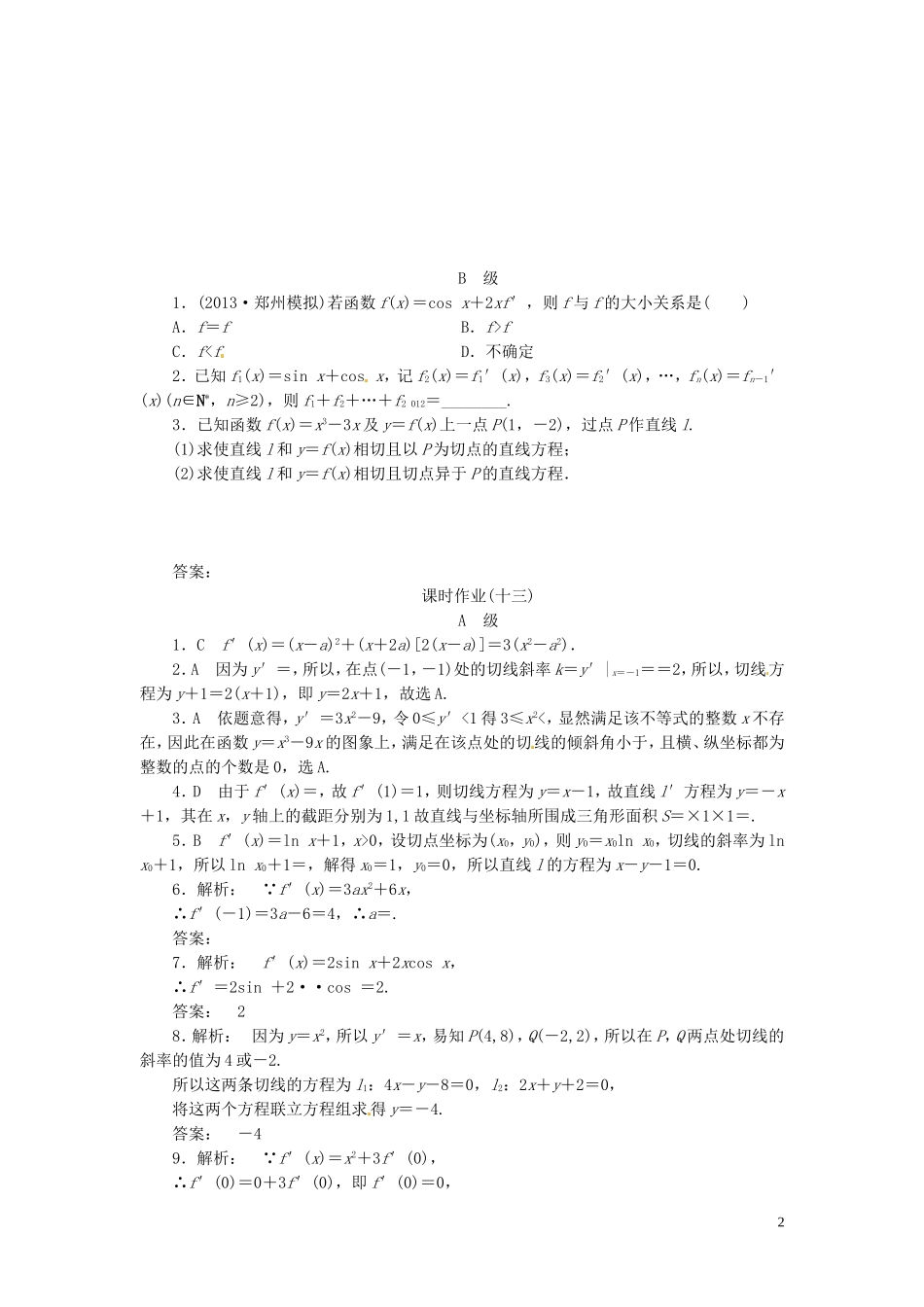 【金版新学案】高考数学总复习 课时作业13 变化率与导数、导数的计算试题 文 新人教A版_第2页