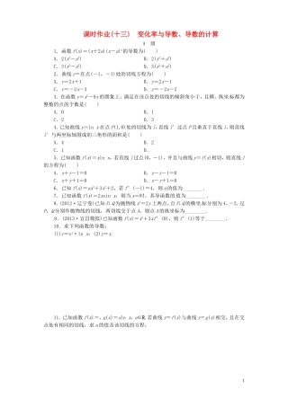 【金版新学案】高考数学总复习 课时作业13 变化率与导数、导数的计算试题 文 新人教A版