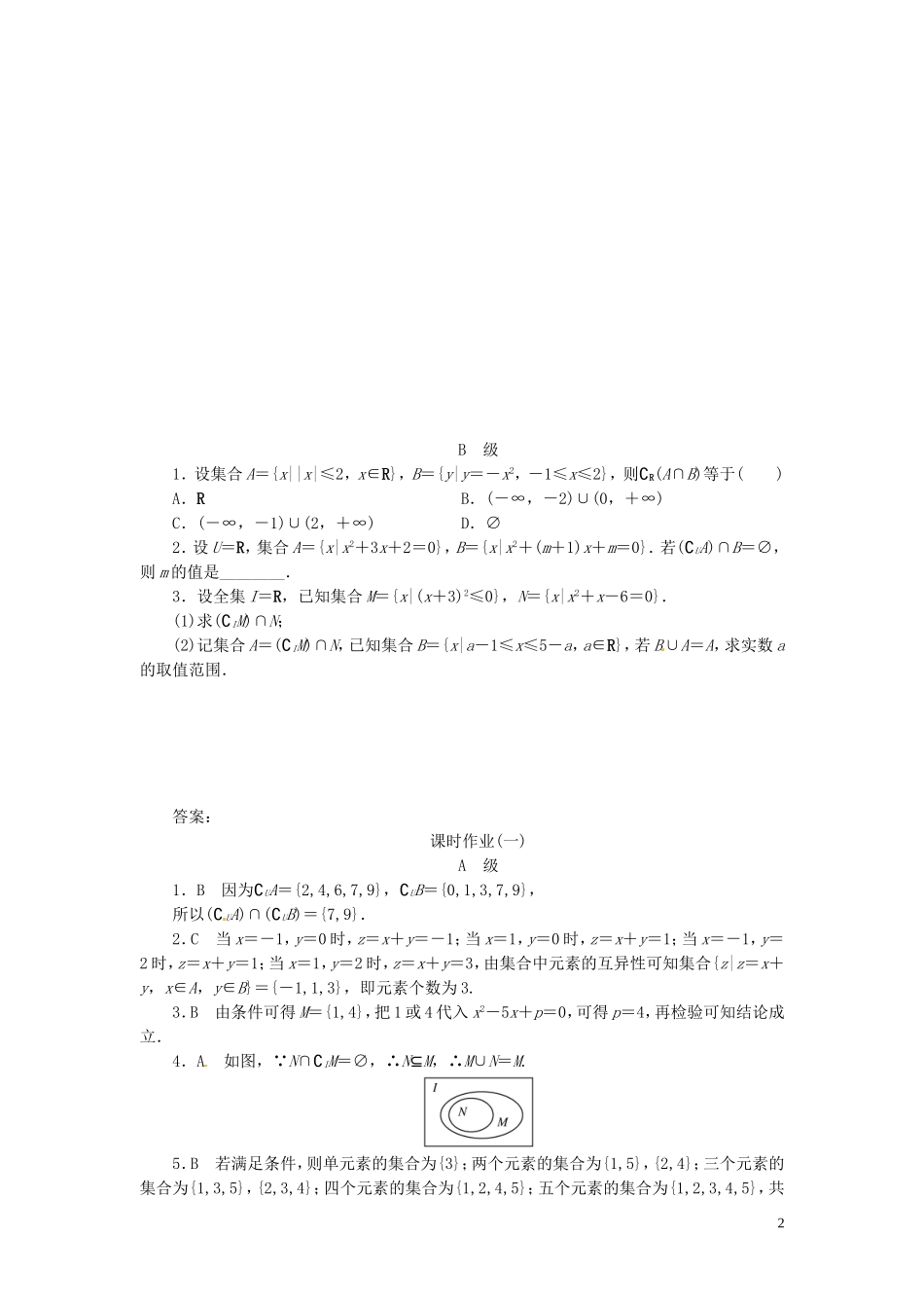 【金版新学案】高考数学总复习 课时作业1 集合的概念与运算试题 文 新人教A版_第2页