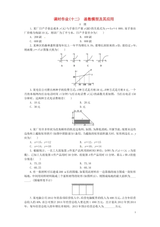 【金版新学案】高考数学总复习 课时作业12 函数模型及其应用试题 文 新人教A版