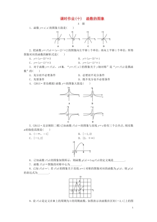 【金版新学案】高考数学总复习 课时作业10 函数的图象试题 文 新人教A版