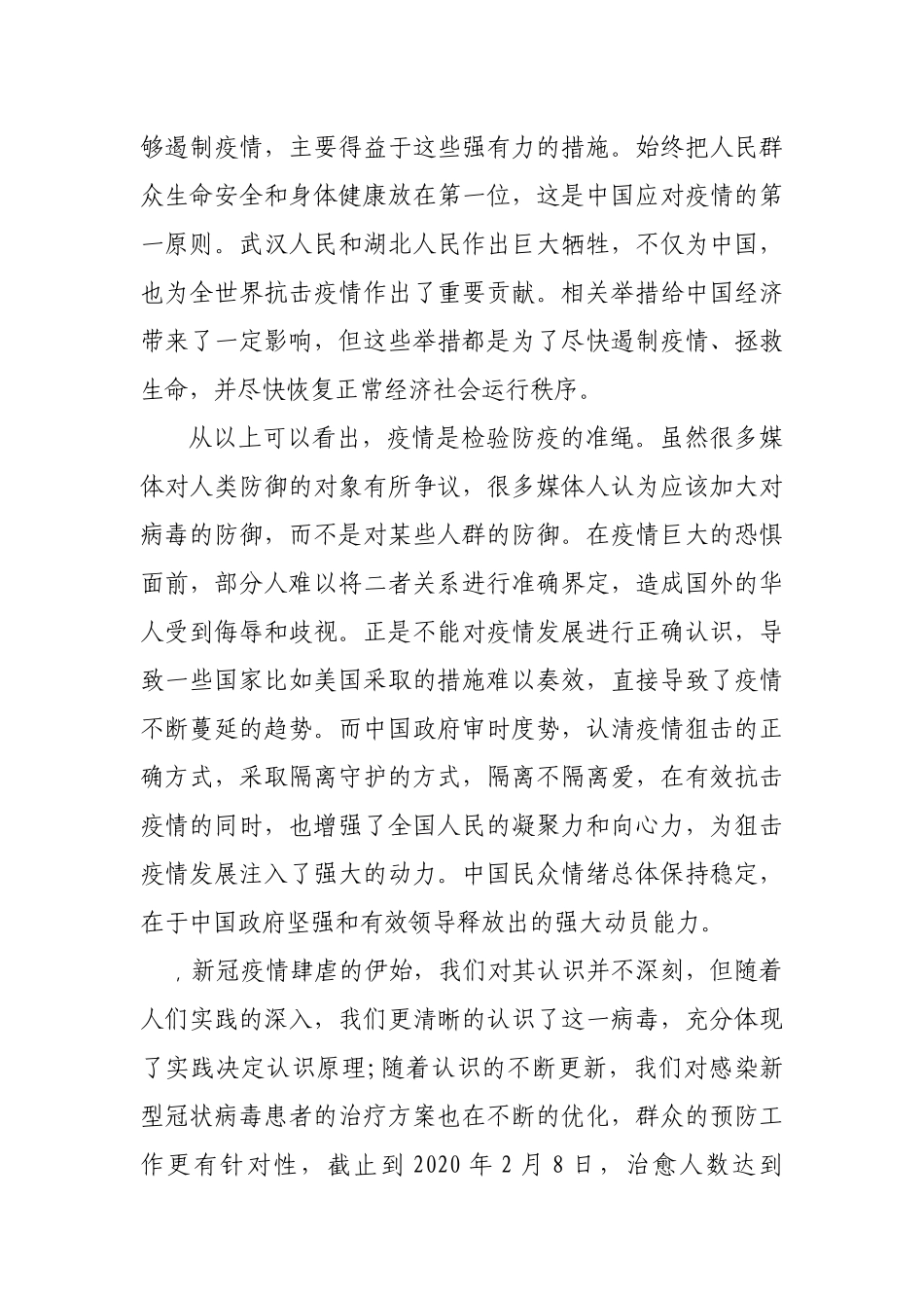 马克思主义社会科学方法在中国政府(1)_第2页
