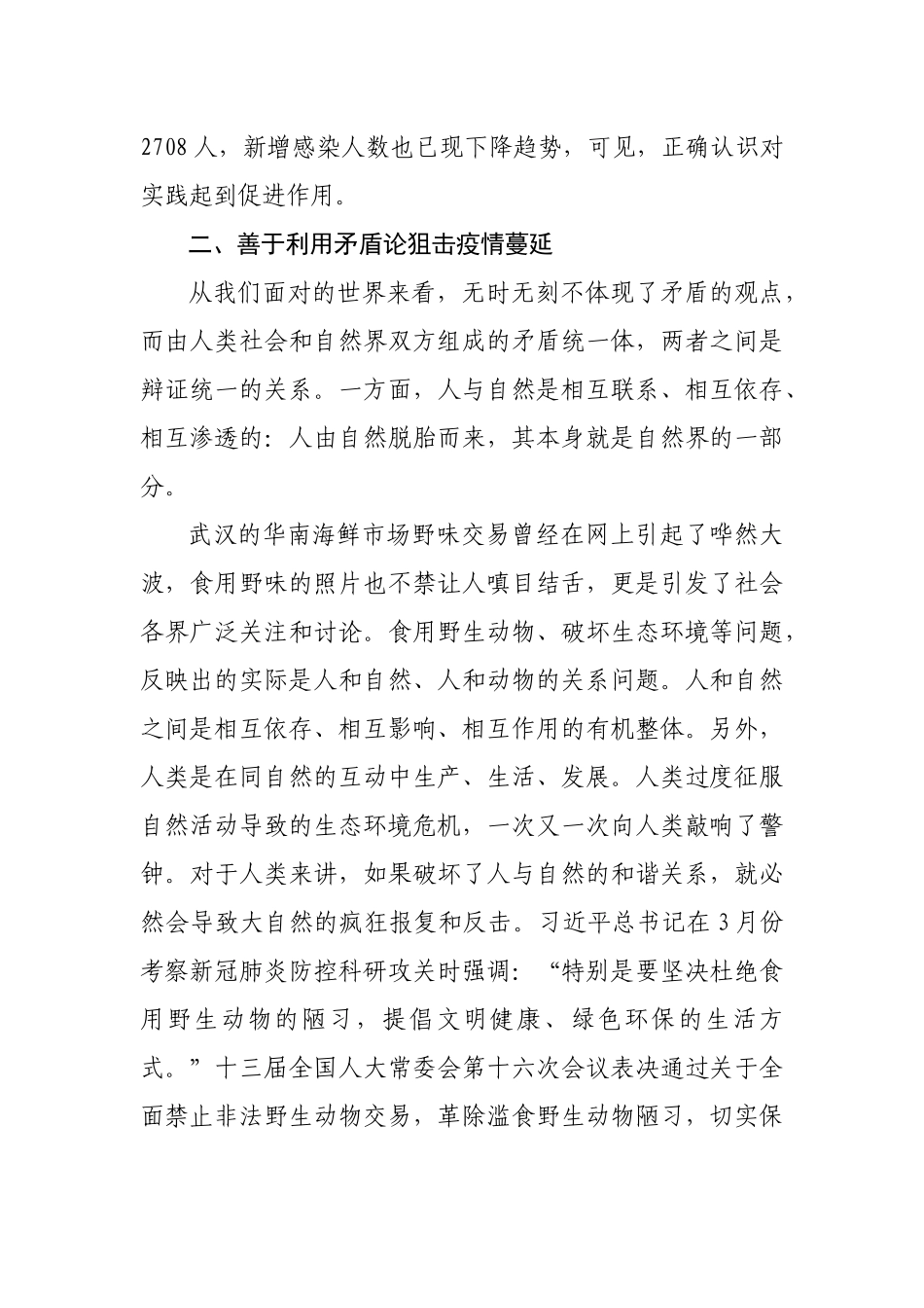 马克思主义社会科学方法在中国政府(1)_第3页