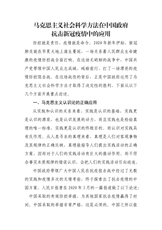马克思主义社会科学方法在中国政府(1)