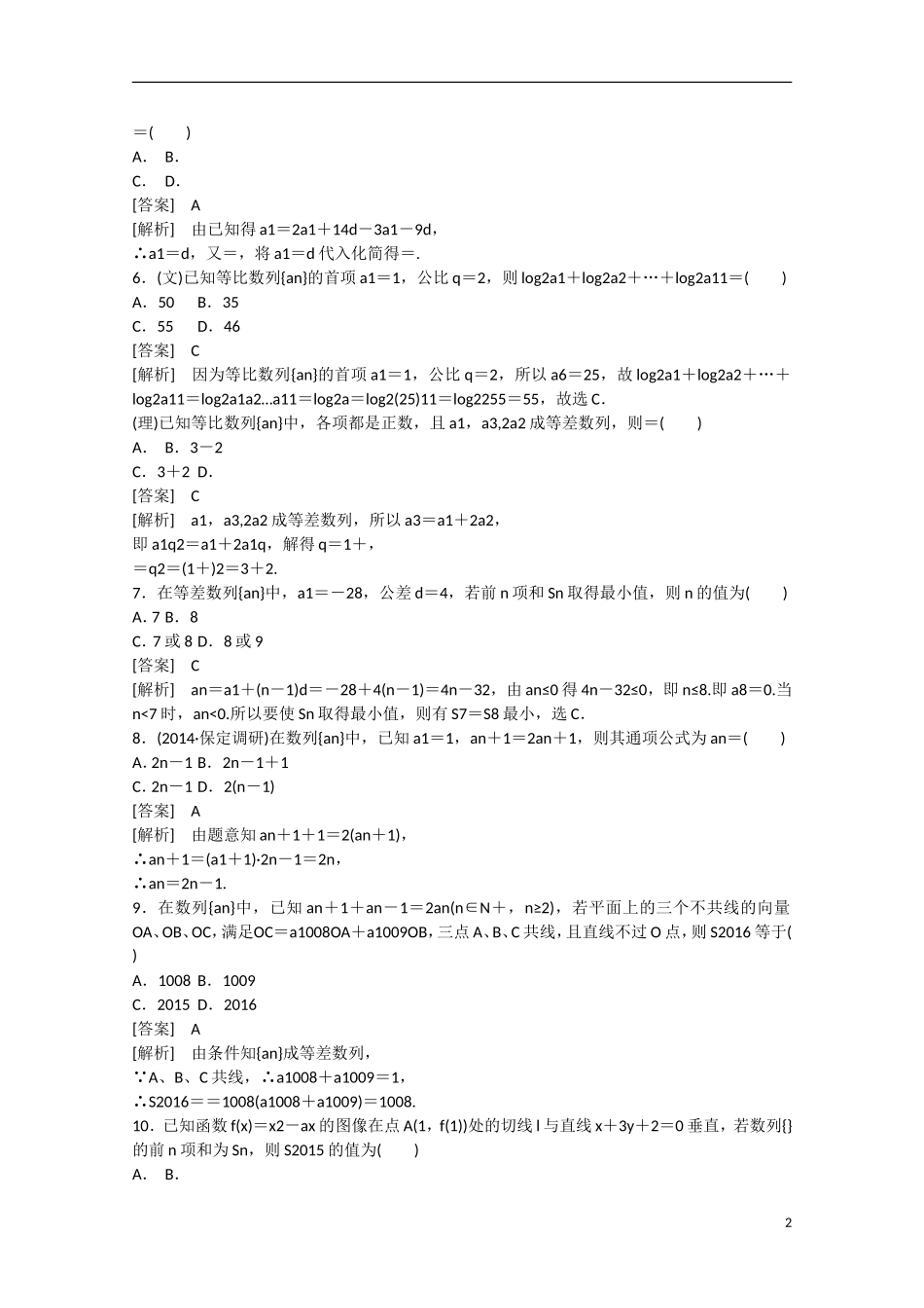 【走向高考】2016届高三数学一轮阶段性测试题6 数列（含解析）北师大版_第2页