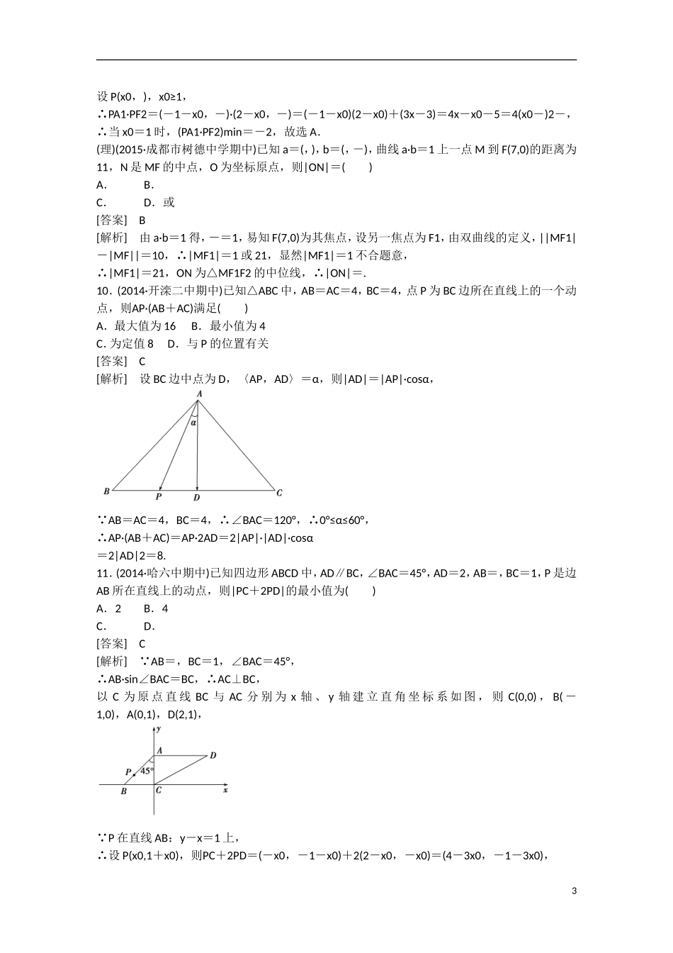 【走向高考】2016届高三数学一轮阶段性测试题5 平面向量（含解析）新人教A版_第3页