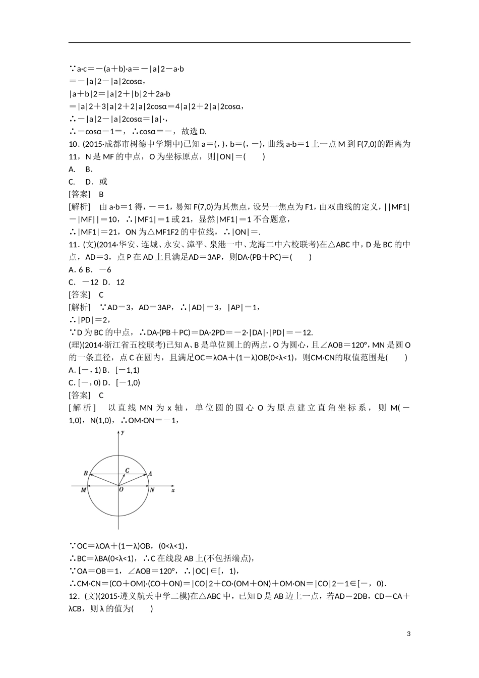 【走向高考】2016届高三数学一轮阶段性测试题5 平面向量（含解析）新人教B版_第3页
