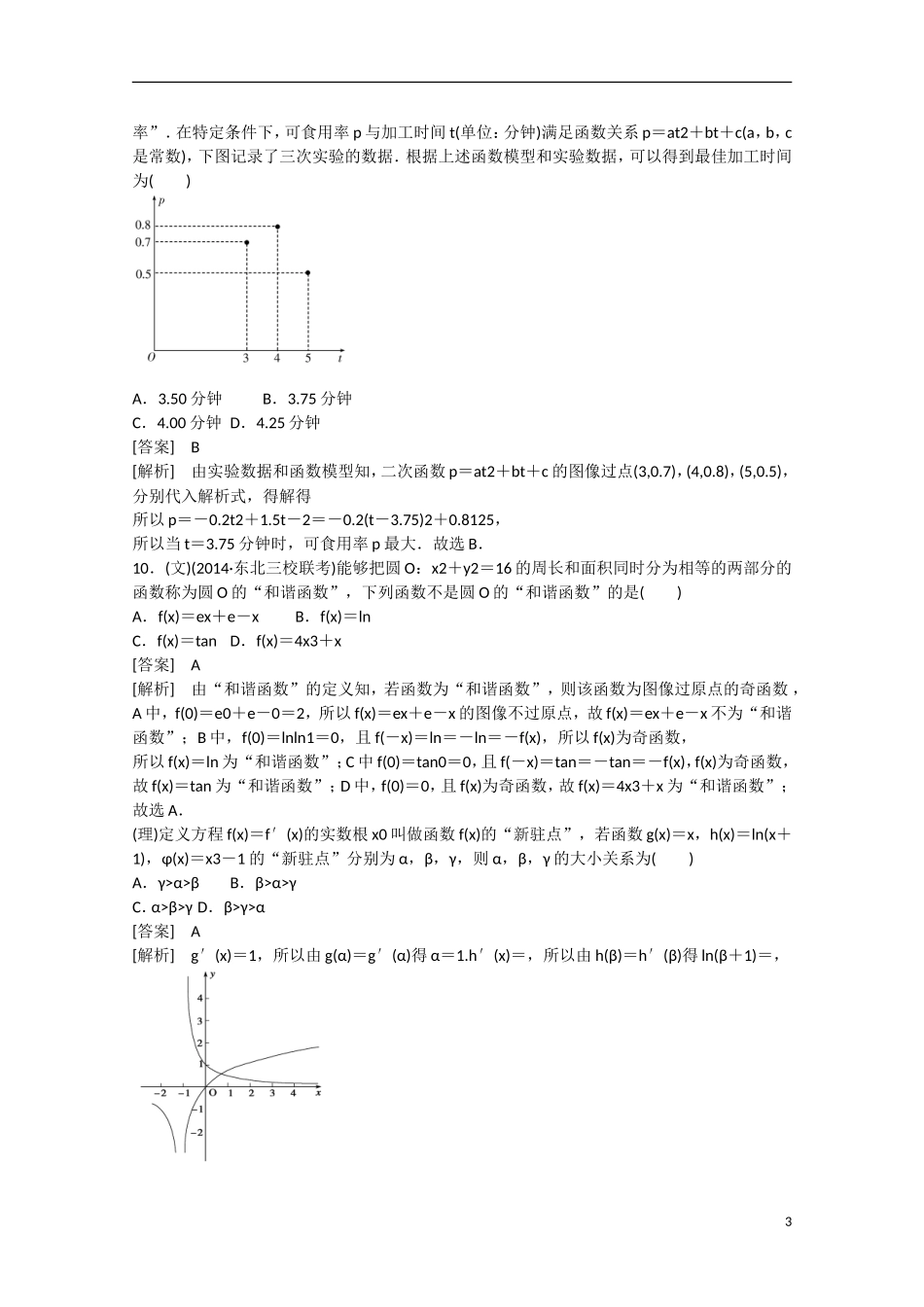 【走向高考】2016届高三数学一轮阶段性测试题2 函数与基本初等函数（含解析）北师大版_第3页