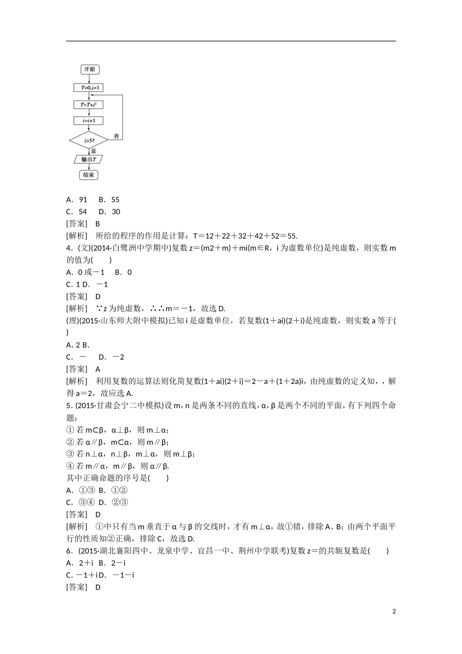 【走向高考】2016届高三数学一轮阶段性测试题11 算法框图、复数、推理与证明（含解析）新人教B版_第2页