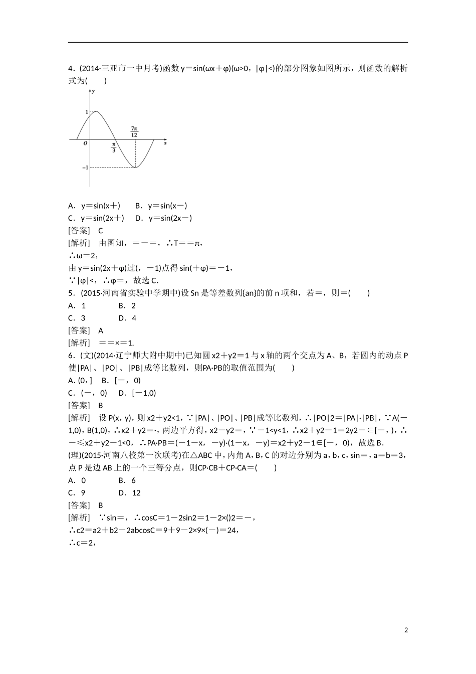 【走向高考】2016届高三数学一轮阶段性测试题12 综合素质能力测试（含解析）新人教A版_第2页