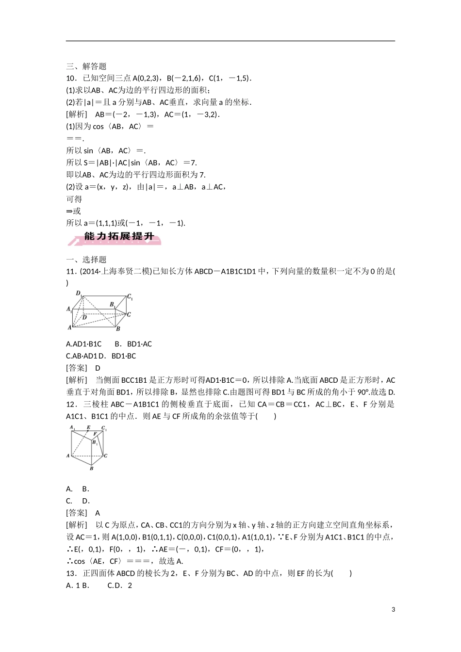【走向高考】2016届高三数学一轮基础巩固 第9章 第6节 空间向量及其运算 理（含解析）新人教B版_第3页