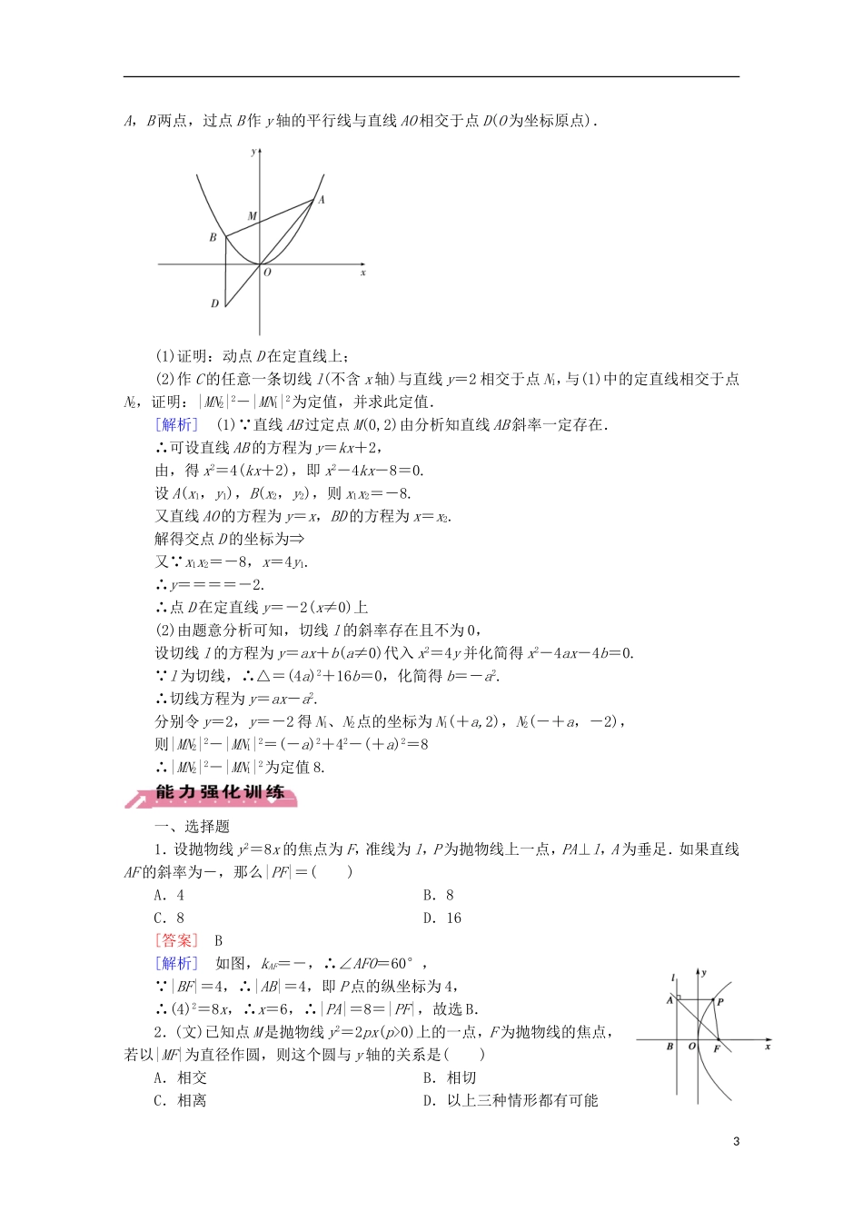 【走向高考】2016届高三数学一轮基础巩固 第9章 第6节 抛物线（含解析）北师大版_第3页