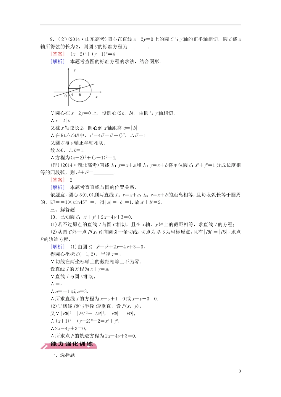 【走向高考】2016届高三数学一轮基础巩固 第9章 第4节 直线与圆、圆与圆的位置关系（含解析）北师大版_第3页
