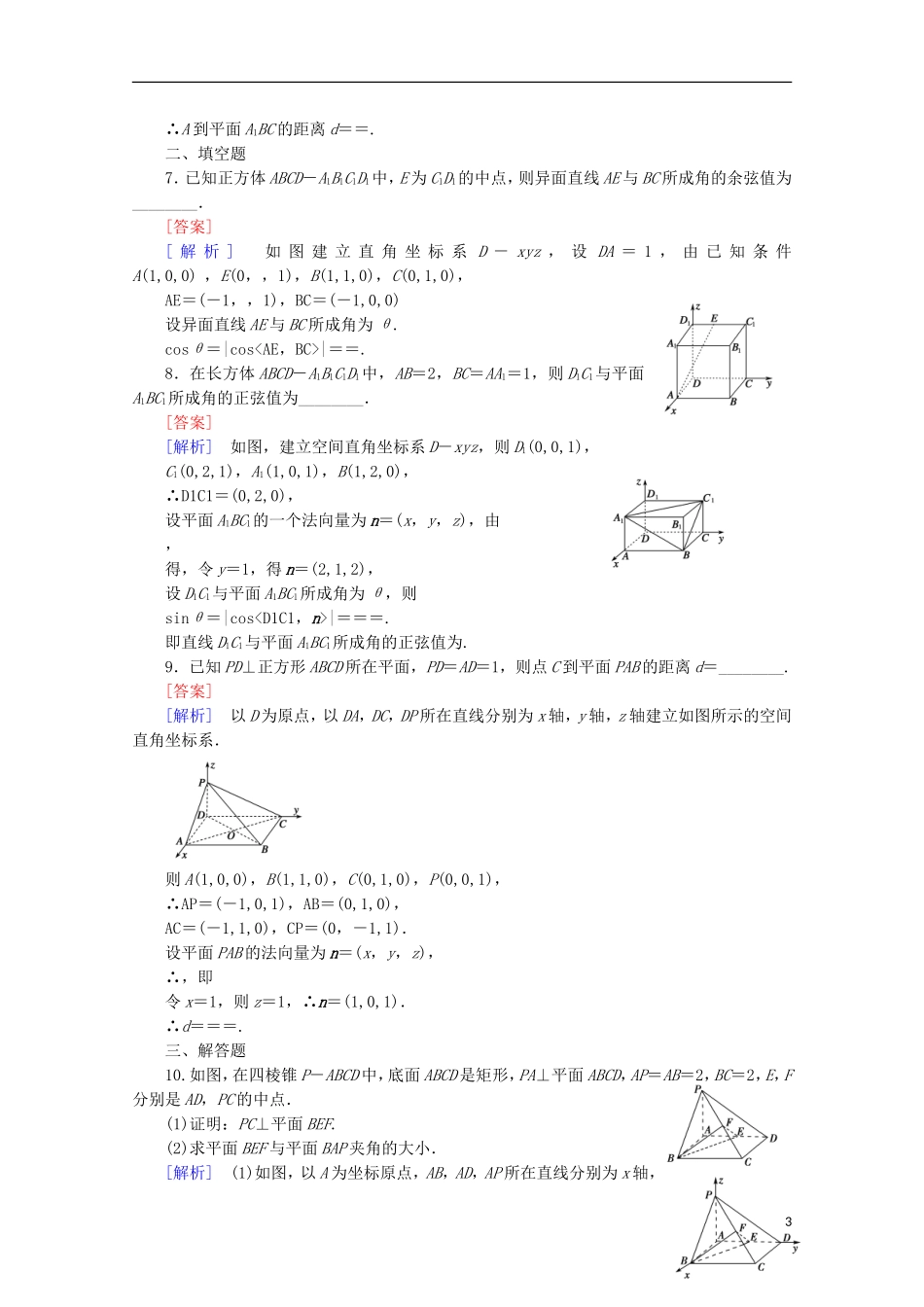 【走向高考】2016届高三数学一轮基础巩固 第8章 第9节 立体几何中的向量方法(二)求空间角与距离(理)（含解析）北师大版_第3页