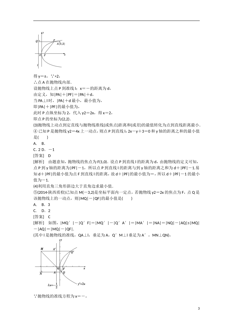 【走向高考】2016届高三数学一轮基础巩固 第8章 第6节 抛物线（含解析）新人教B版_第3页