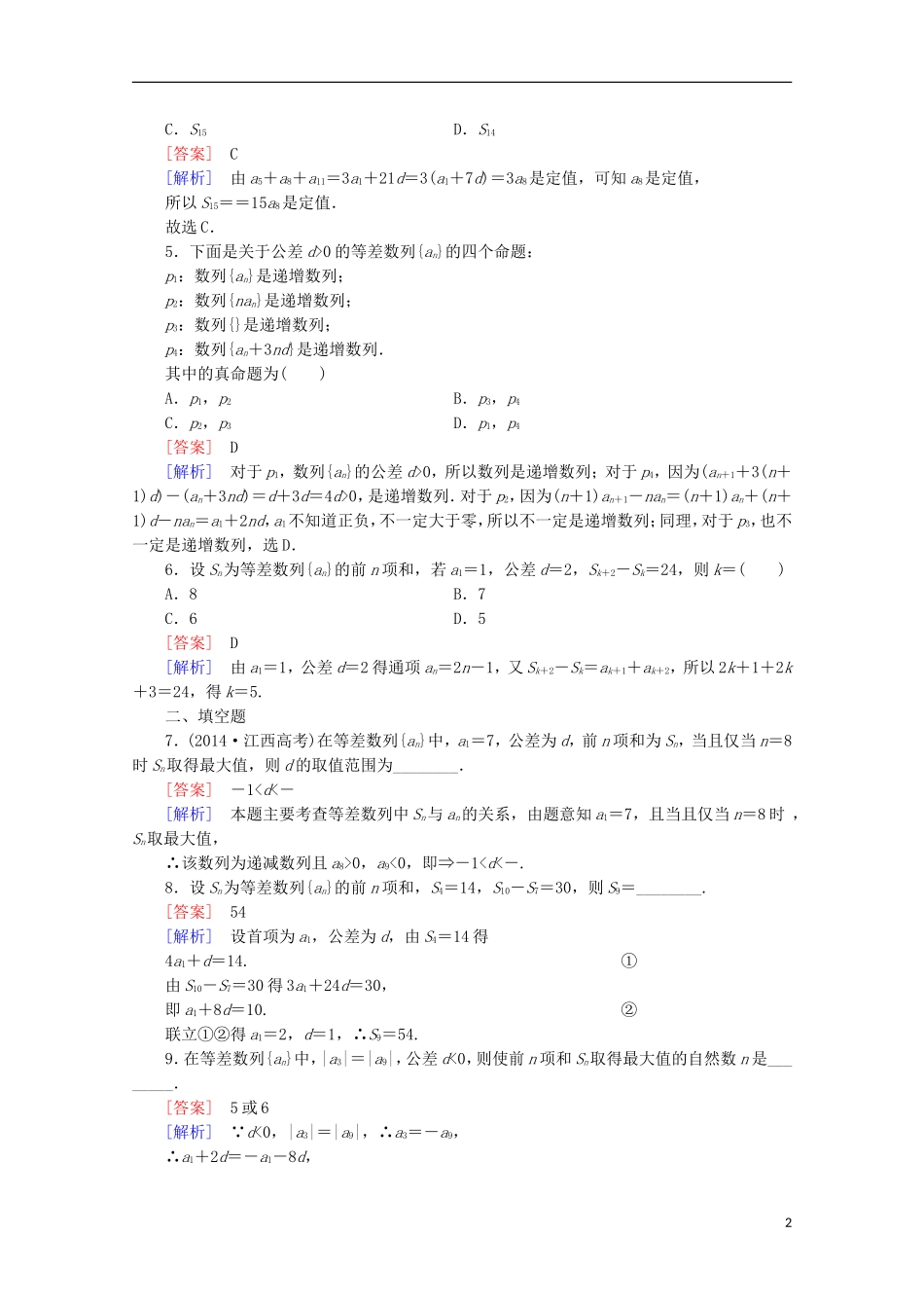 【走向高考】2016届高三数学一轮基础巩固 第6章 第2节 等差数列（含解析）北师大版_第2页