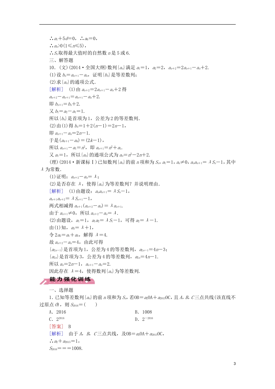 【走向高考】2016届高三数学一轮基础巩固 第6章 第2节 等差数列（含解析）北师大版_第3页