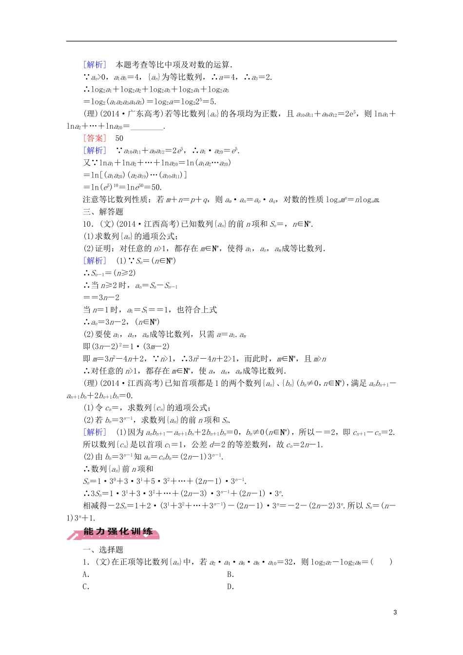 【走向高考】2016届高三数学一轮基础巩固 第6章 第3节 等比数列（含解析）北师大版_第3页