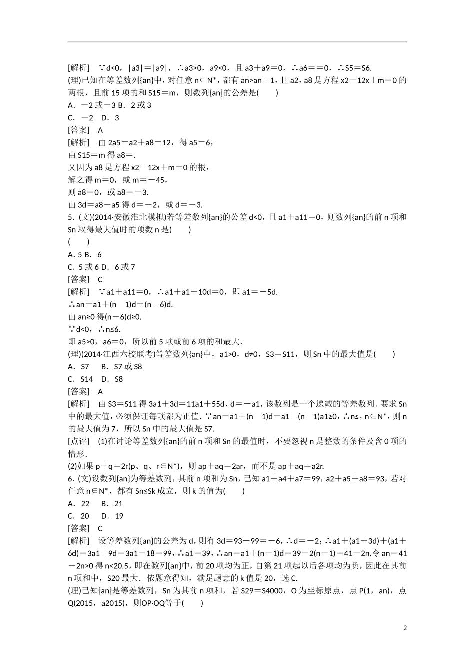 【走向高考】2016届高三数学一轮基础巩固 第6章 第2节 等差数列（含解析）新人教B版_第2页