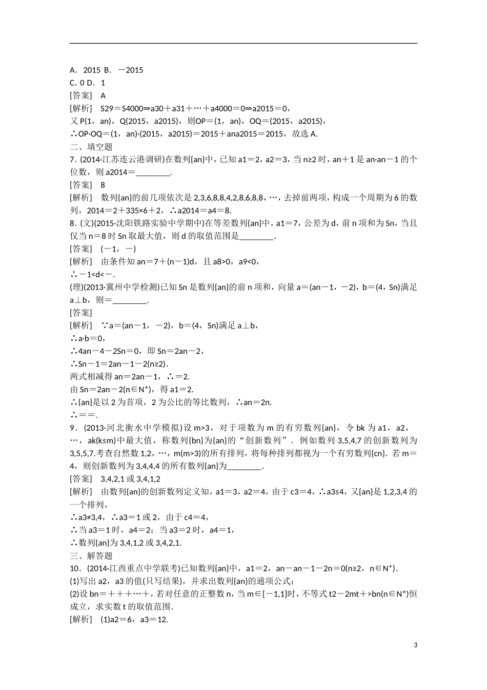 【走向高考】2016届高三数学一轮基础巩固 第6章 第2节 等差数列（含解析）新人教B版_第3页