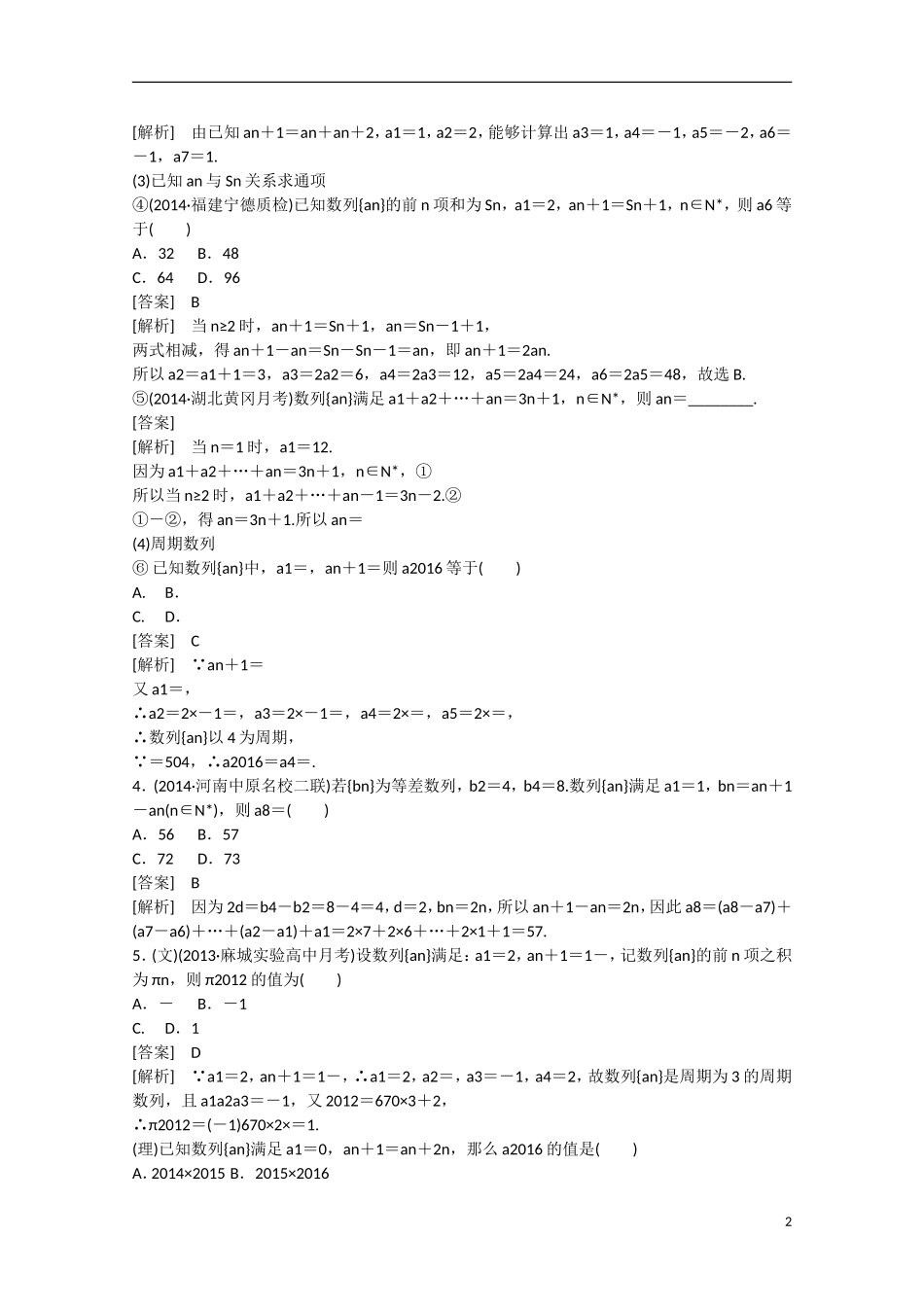 【走向高考】2016届高三数学一轮基础巩固 第6章 第1节 数列的概念（含解析）新人教B版_第2页