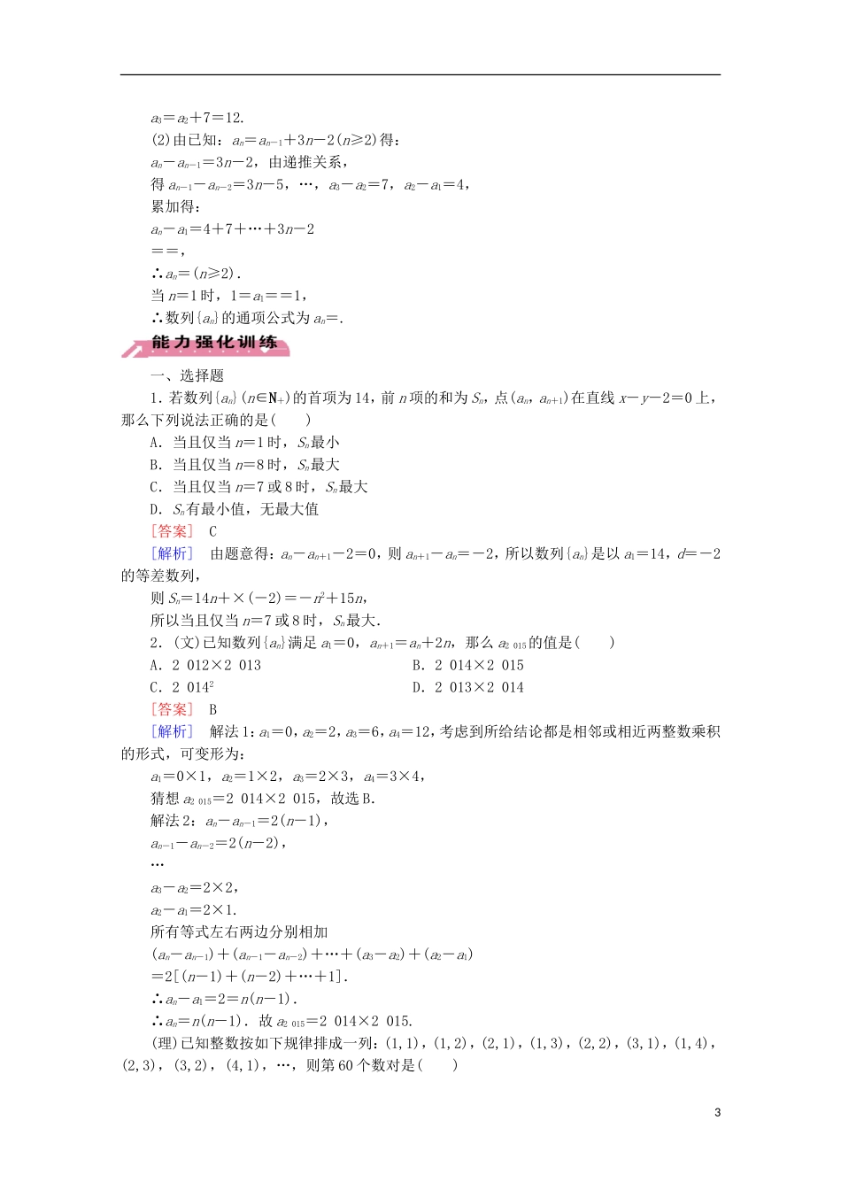 【走向高考】2016届高三数学一轮基础巩固 第6章 第1节 数列的概念与简单表示法（含解析）北师大版_第3页