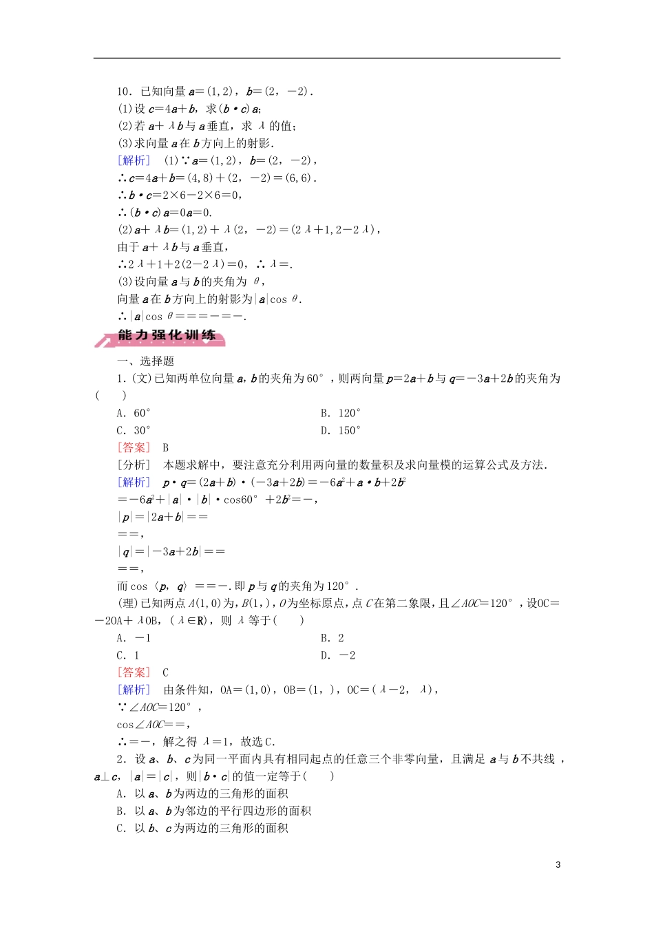 【走向高考】2016届高三数学一轮基础巩固 第5章 第3节 平面向量的数量积及其应用（含解析）北师大版_第3页