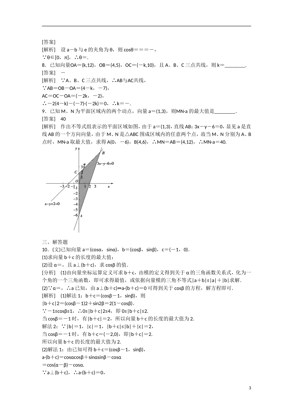 【走向高考】2016届高三数学一轮基础巩固 第5章 第3节 平面向量的数量积（含解析）新人教B版_第3页