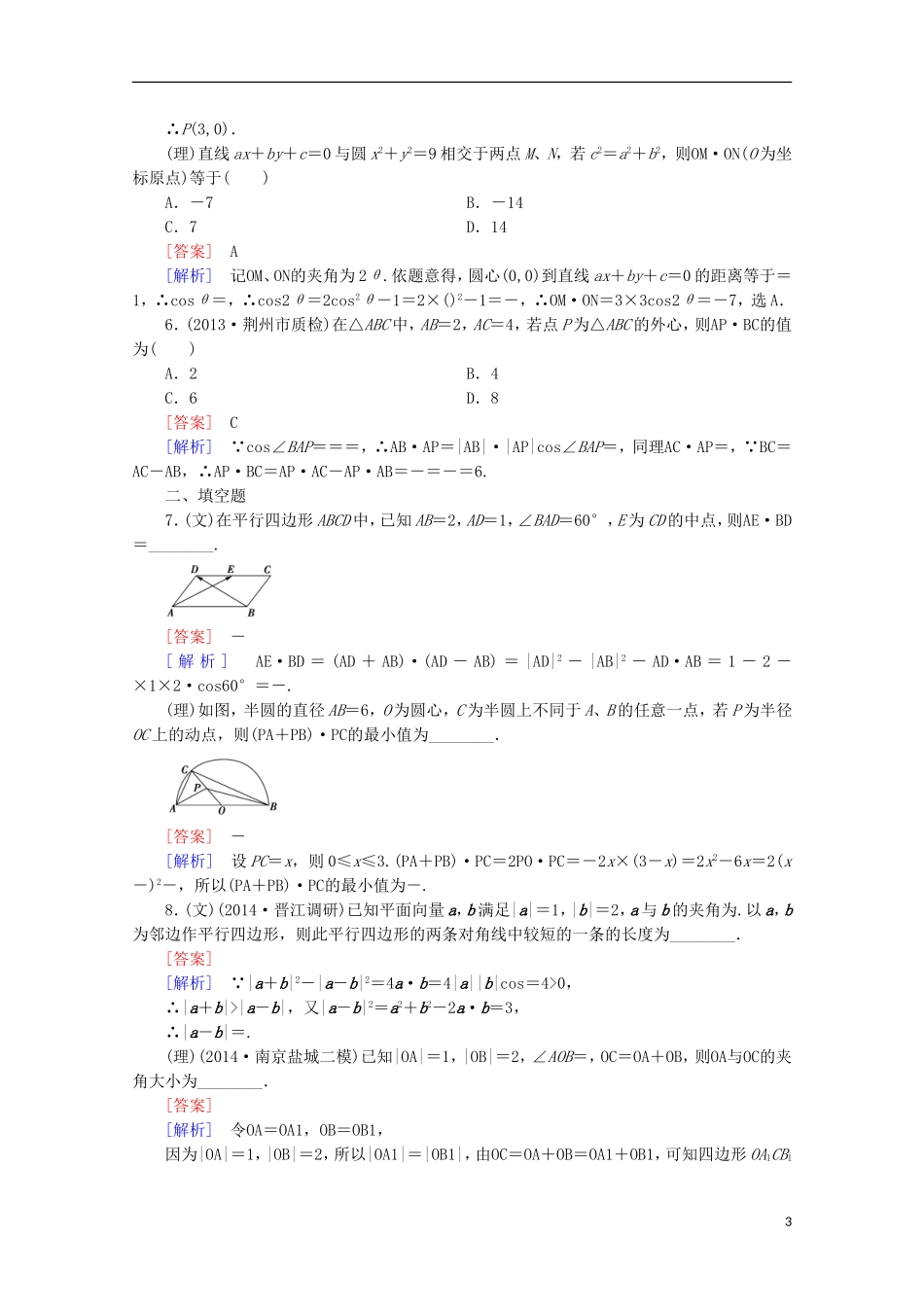 【走向高考】2016届高三数学一轮基础巩固 第5章 第4节 向量的应用及向量与其他知识的综合问题（含解析）新人教A版_第3页