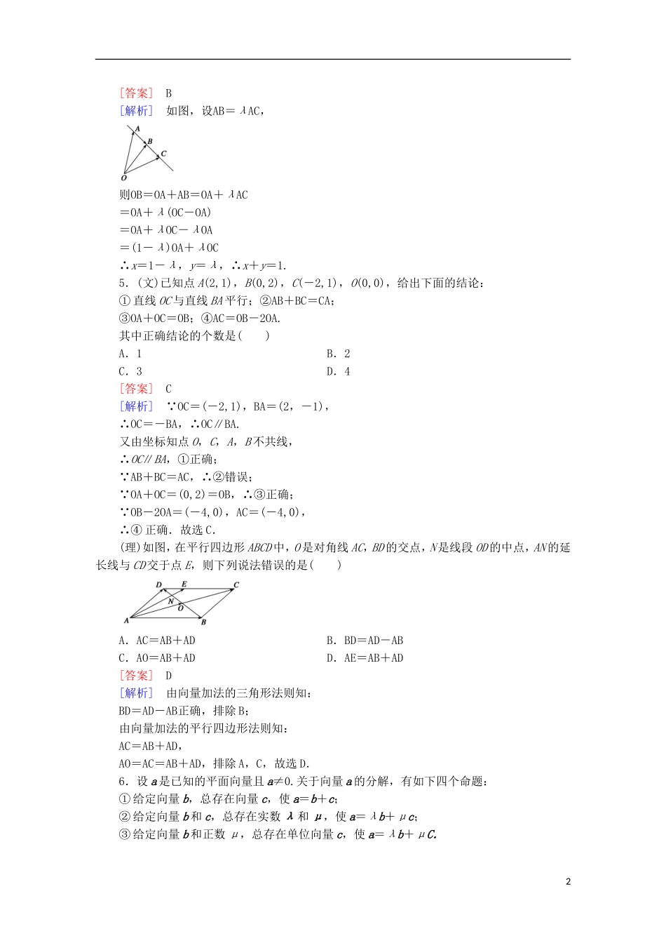 【走向高考】2016届高三数学一轮基础巩固 第5章 第2节 平面向量基本定理及向量的坐标运算（含解析）北师大版_第2页
