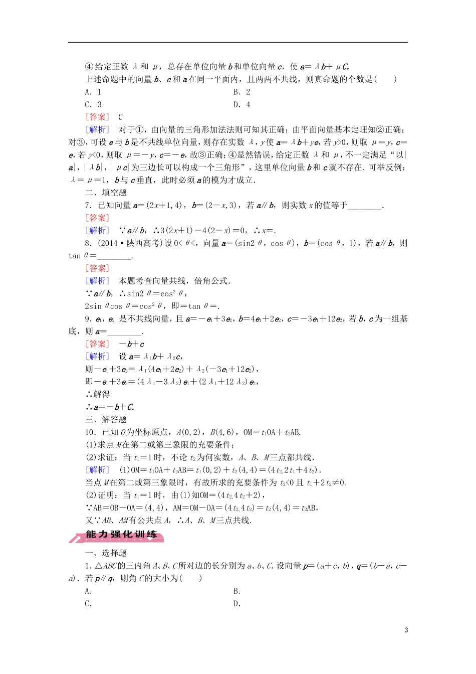 【走向高考】2016届高三数学一轮基础巩固 第5章 第2节 平面向量基本定理及向量的坐标运算（含解析）北师大版_第3页