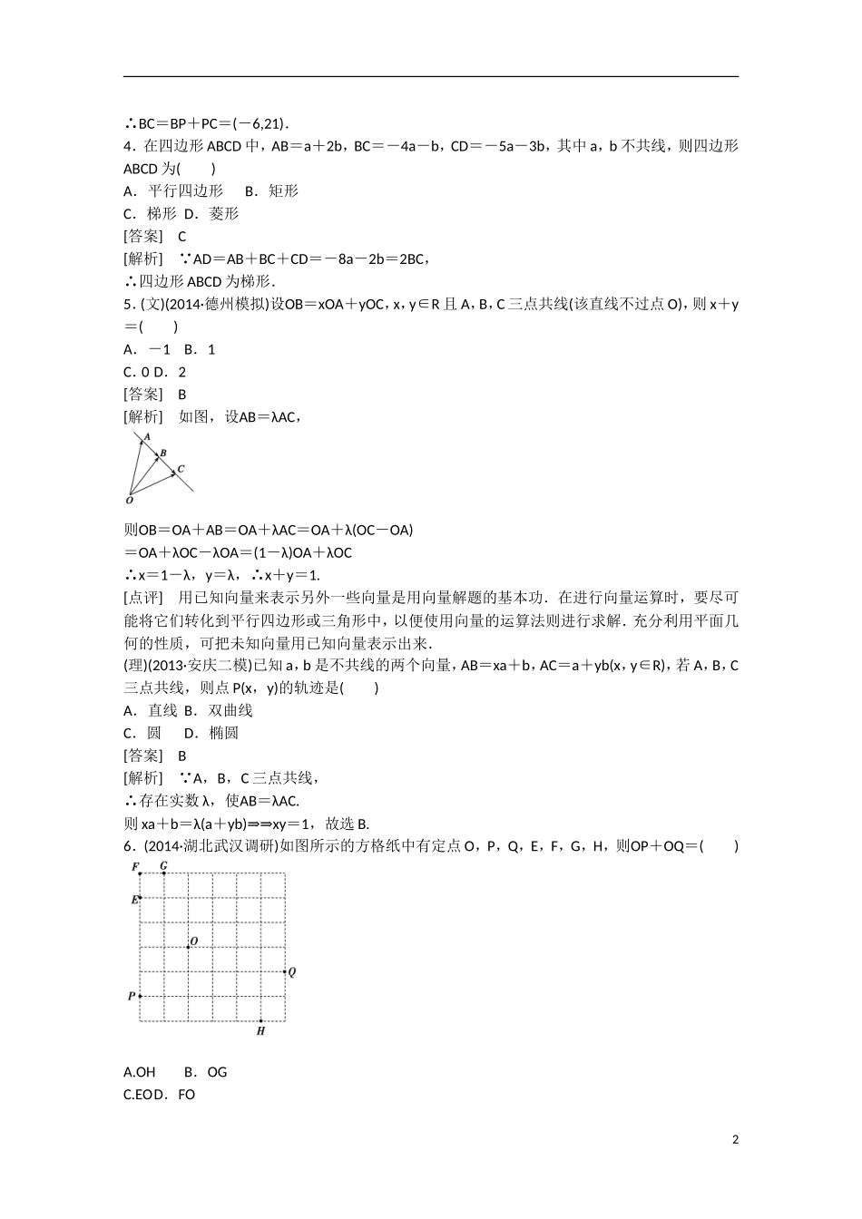 【走向高考】2016届高三数学一轮基础巩固 第5章 第2节 平面向量基本定理及向量的坐标表示（含解析）新人教B版_第2页