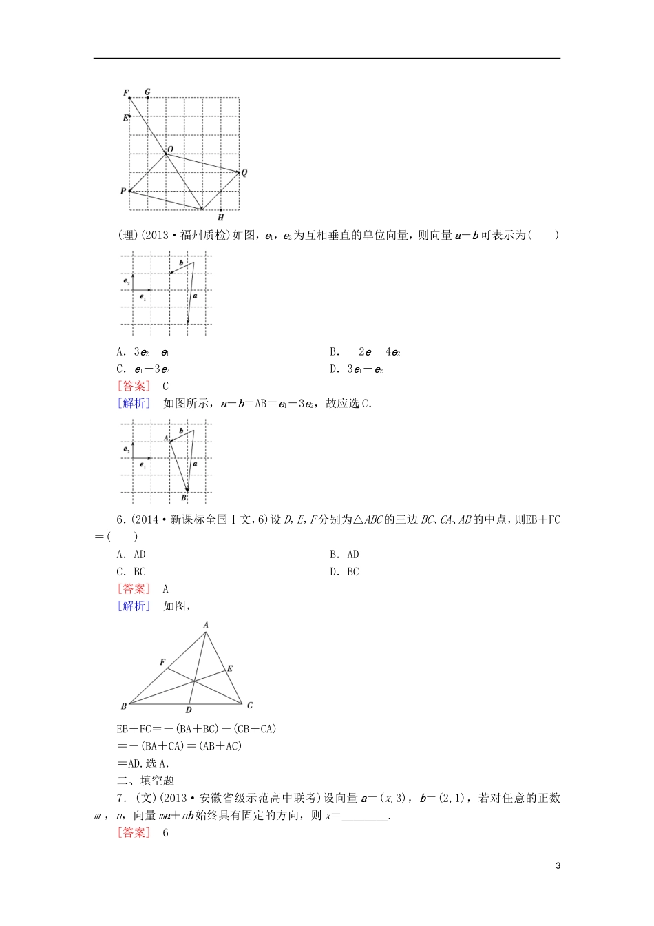 【走向高考】2016届高三数学一轮基础巩固 第5章 第2节 平面向量基本定理及向量的坐标表示（含解析）新人教A版_第3页