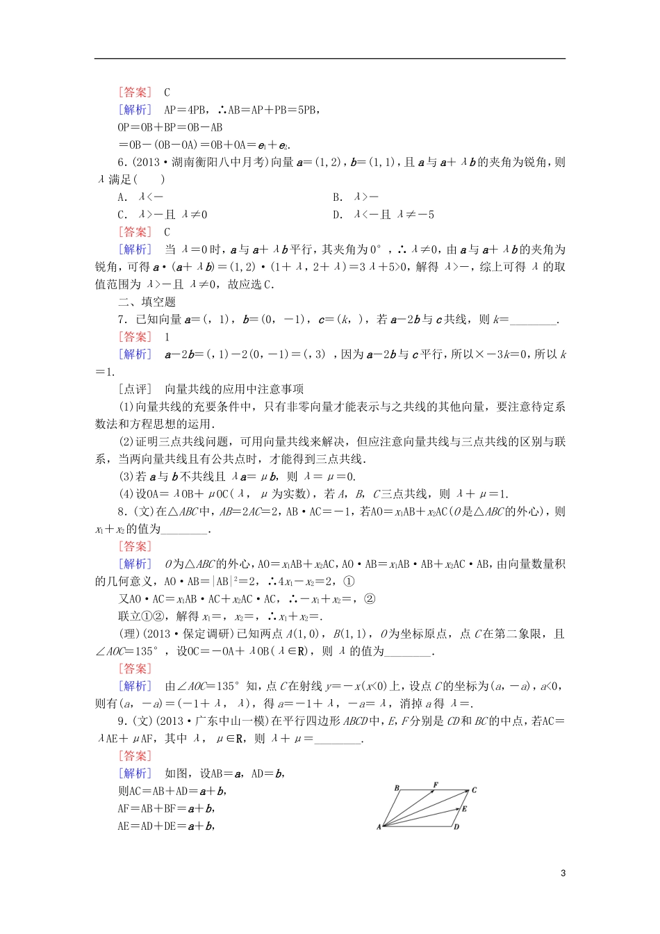 【走向高考】2016届高三数学一轮基础巩固 第5章 第1节 平面向量的概念与线性运算（含解析）新人教A版_第3页