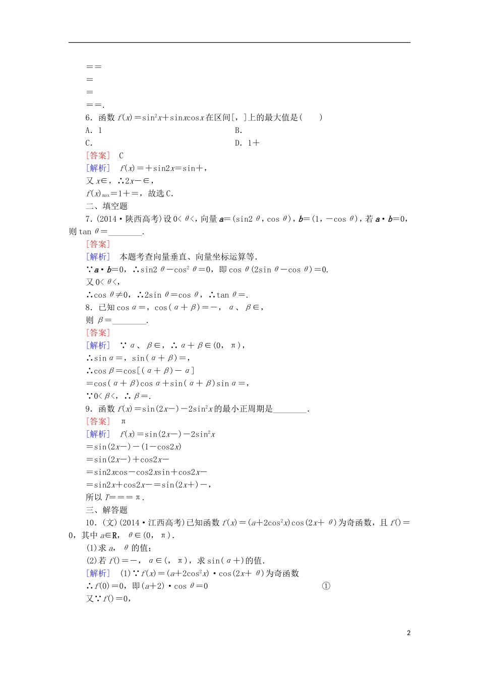 【走向高考】2016届高三数学一轮基础巩固 第4章 第3节 三角恒等变形（含解析）北师大版_第2页
