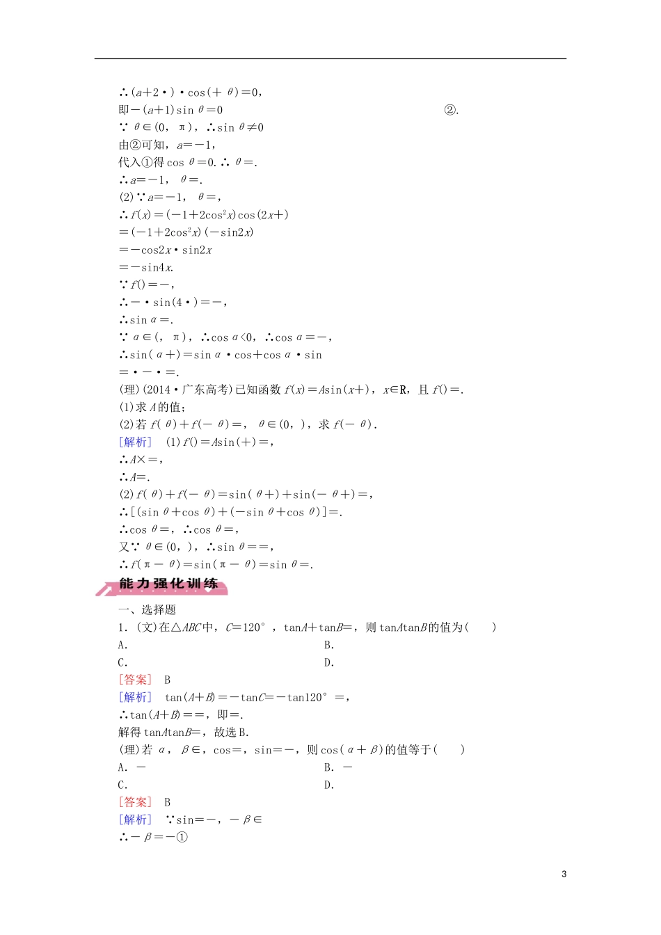 【走向高考】2016届高三数学一轮基础巩固 第4章 第3节 三角恒等变形（含解析）北师大版_第3页