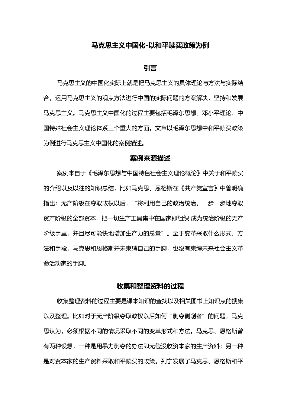 马克思主义中国化_第1页