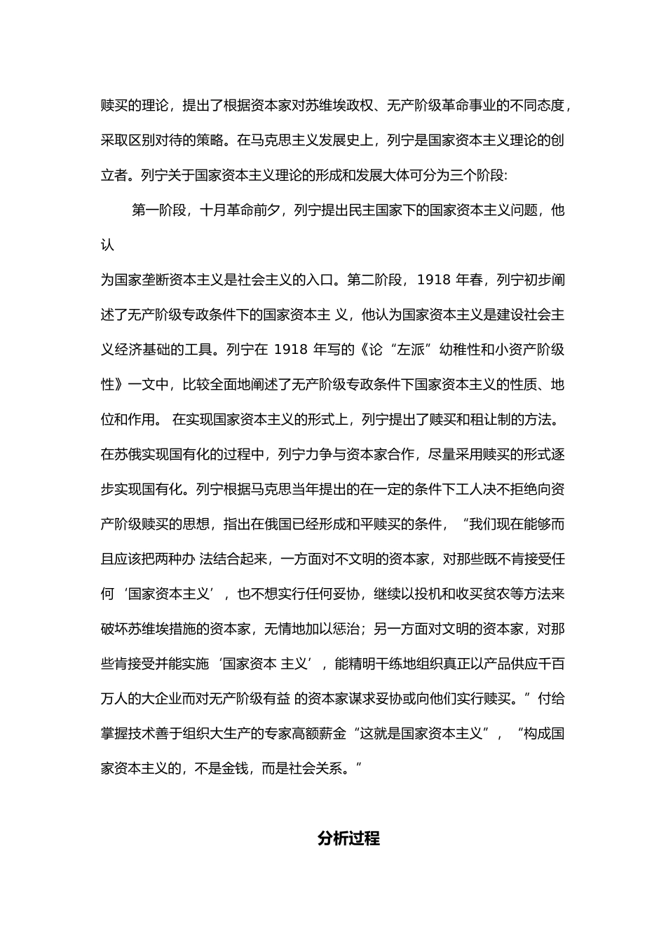 马克思主义中国化_第2页