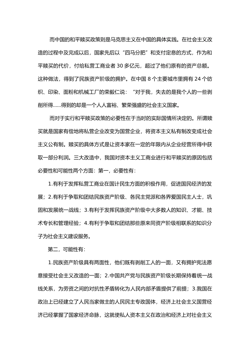 马克思主义中国化_第3页
