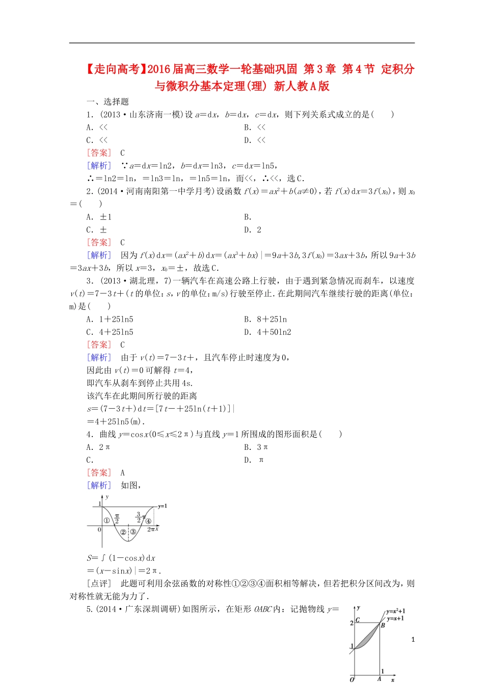 【走向高考】2016届高三数学一轮基础巩固 第3章 第4节 定积分与微积分基本定理(理)（含解析）新人教A版_第1页