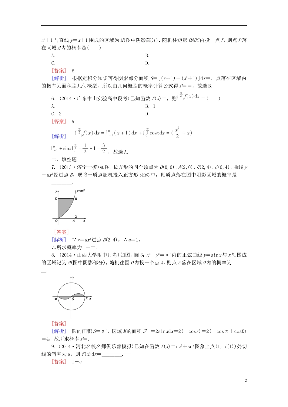 【走向高考】2016届高三数学一轮基础巩固 第3章 第4节 定积分与微积分基本定理(理)（含解析）新人教A版_第2页
