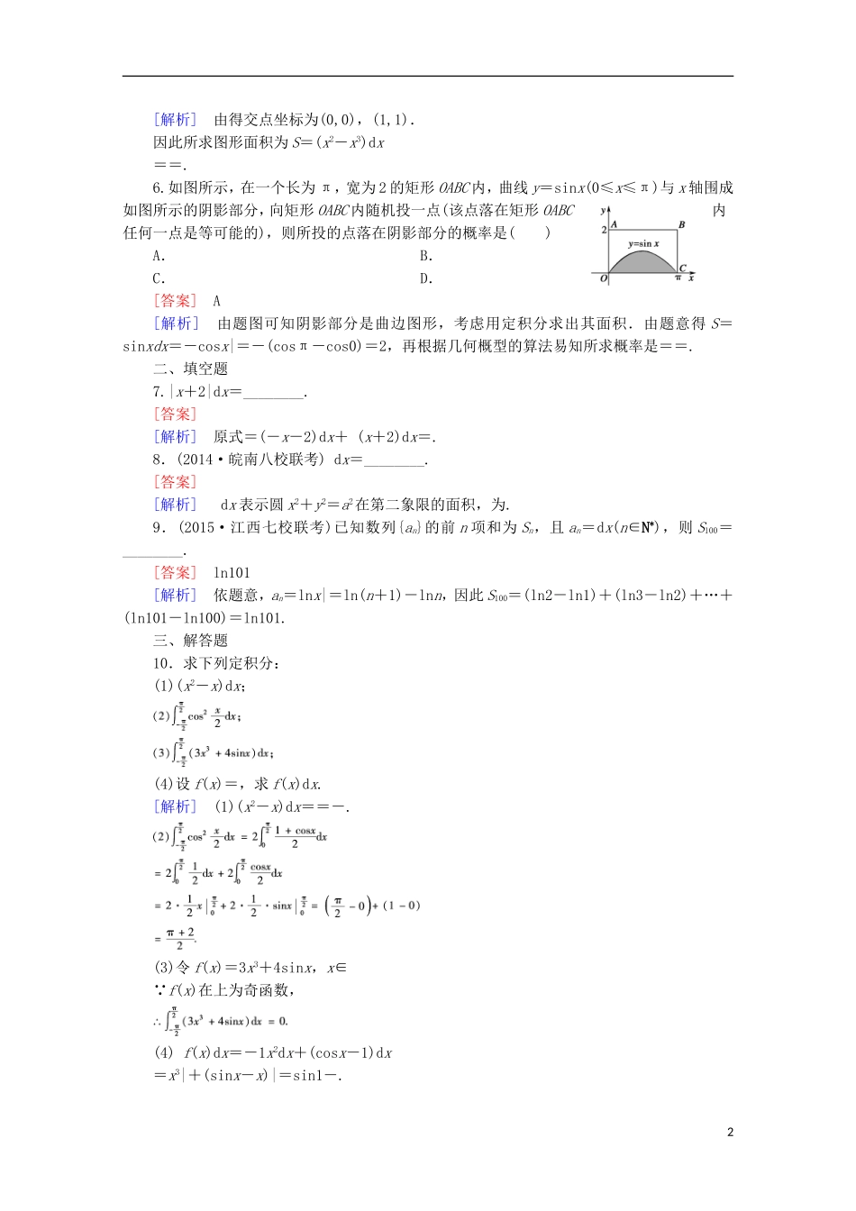 【走向高考】2016届高三数学一轮基础巩固 第3章 第4节 定积分与微积分基本定理(理)（含解析）北师大版_第2页