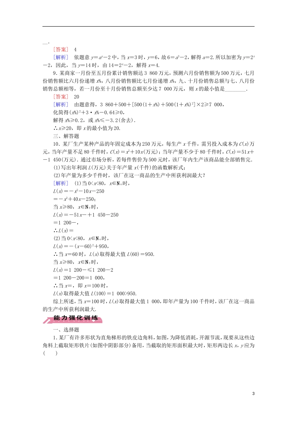 【走向高考】2016届高三数学一轮基础巩固 第2章 第9节 函数模型及其应用（含解析）北师大版_第3页