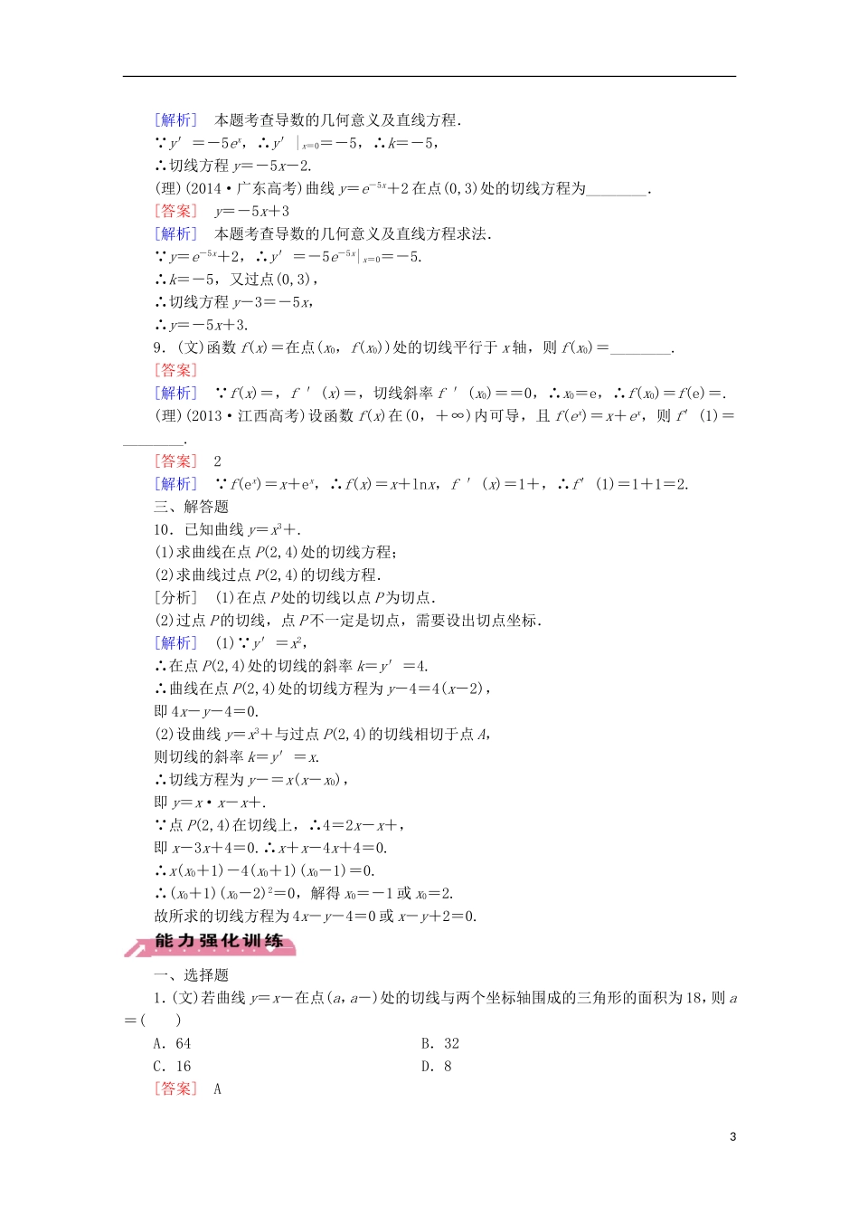 【走向高考】2016届高三数学一轮基础巩固 第3章 第1节 导数及导数的运算（含解析）北师大版_第3页