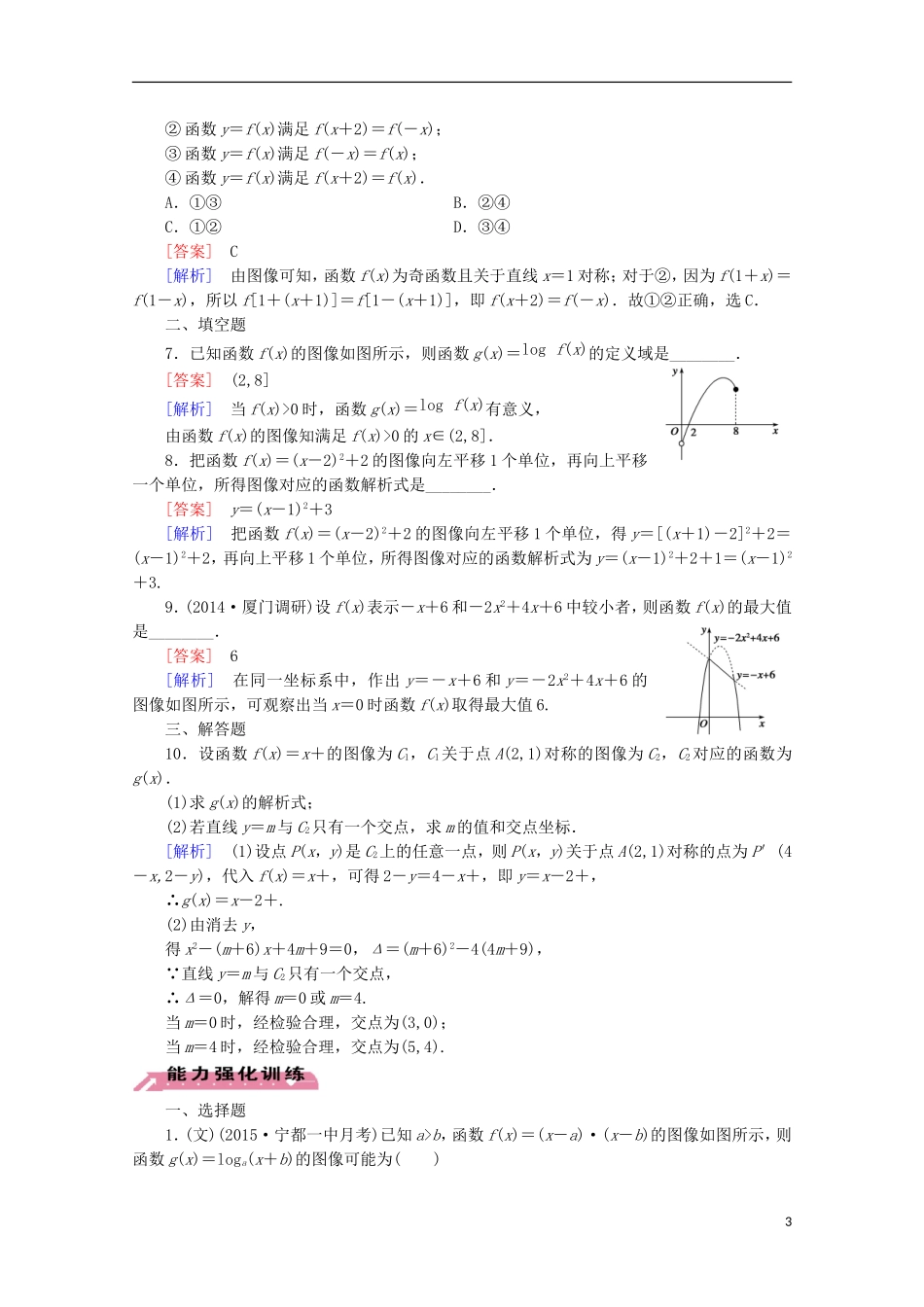 【走向高考】2016届高三数学一轮基础巩固 第2章 第7节 函数的图像及其变换（含解析）北师大版_第3页