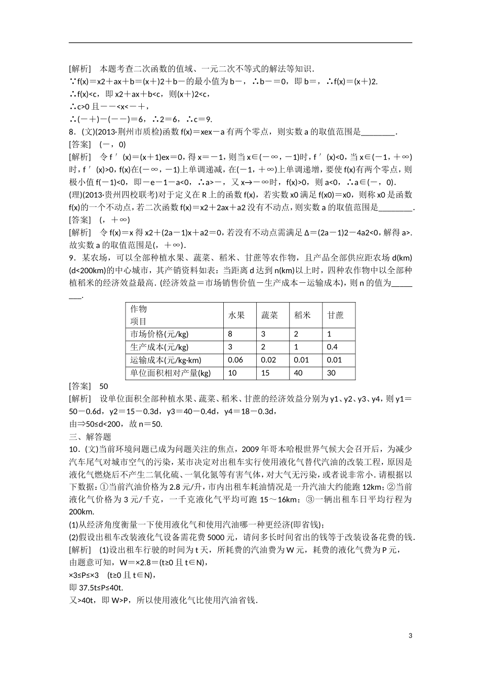 【走向高考】2016届高三数学一轮基础巩固 第2章 第7节 函数与方程、函数模型及其应用（含解析）新人教B版_第3页