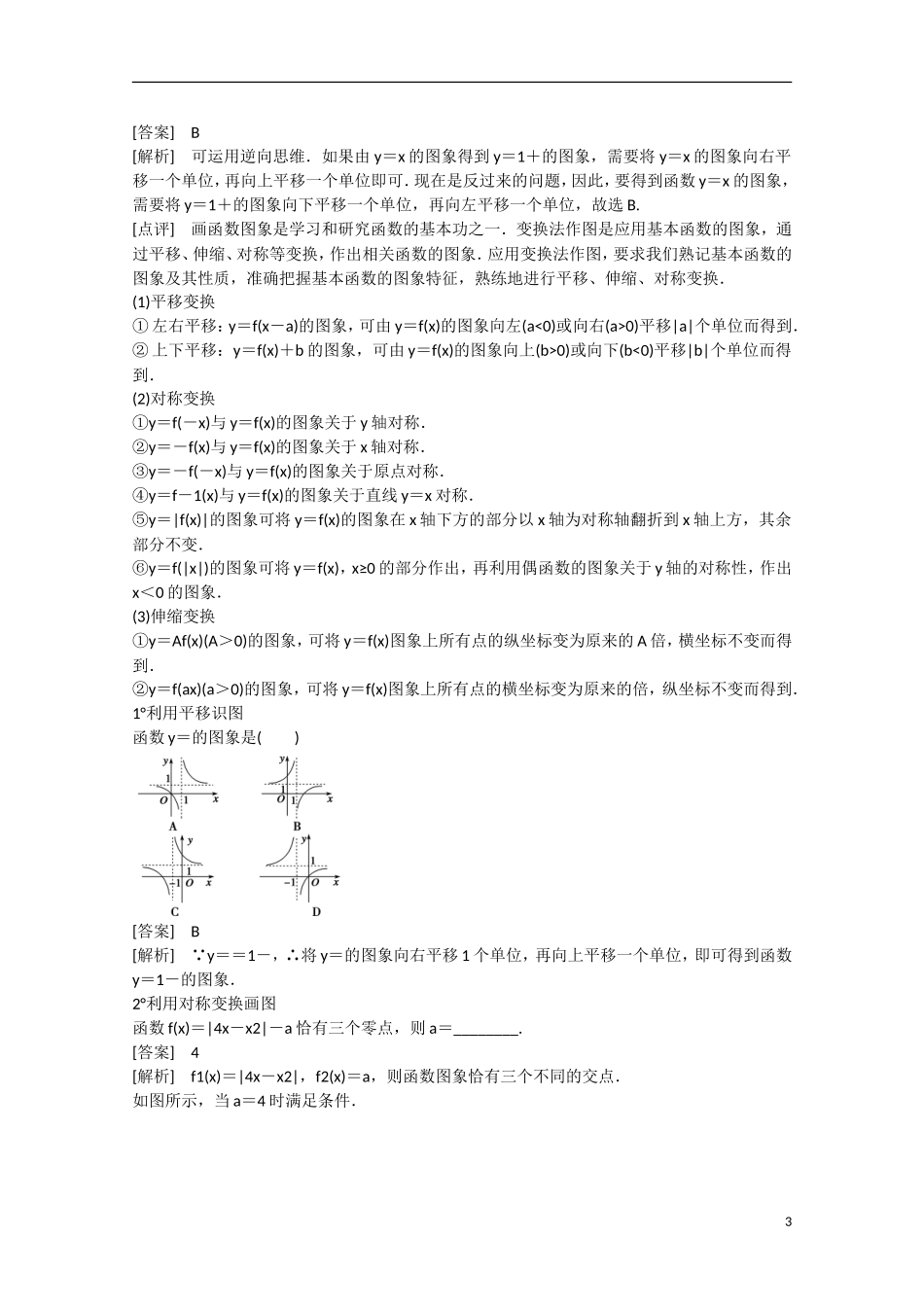 【走向高考】2016届高三数学一轮基础巩固 第2章 第6节 幂函数与函数的图象变换（含解析）新人教B版_第3页