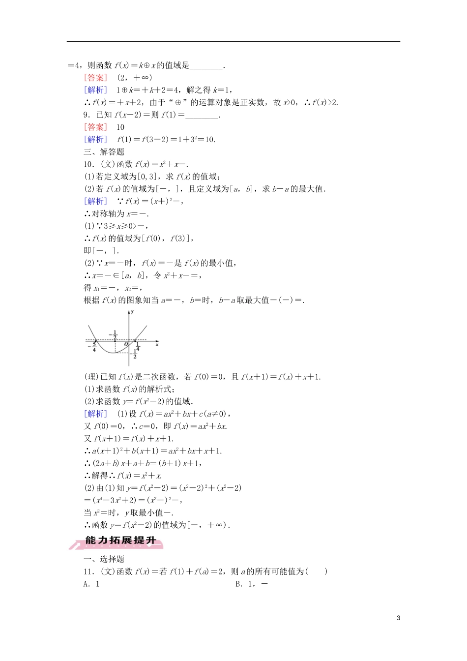 【走向高考】2016届高三数学一轮基础巩固 第2章 第1节 函数及其表示（含解析）新人教A版_第3页