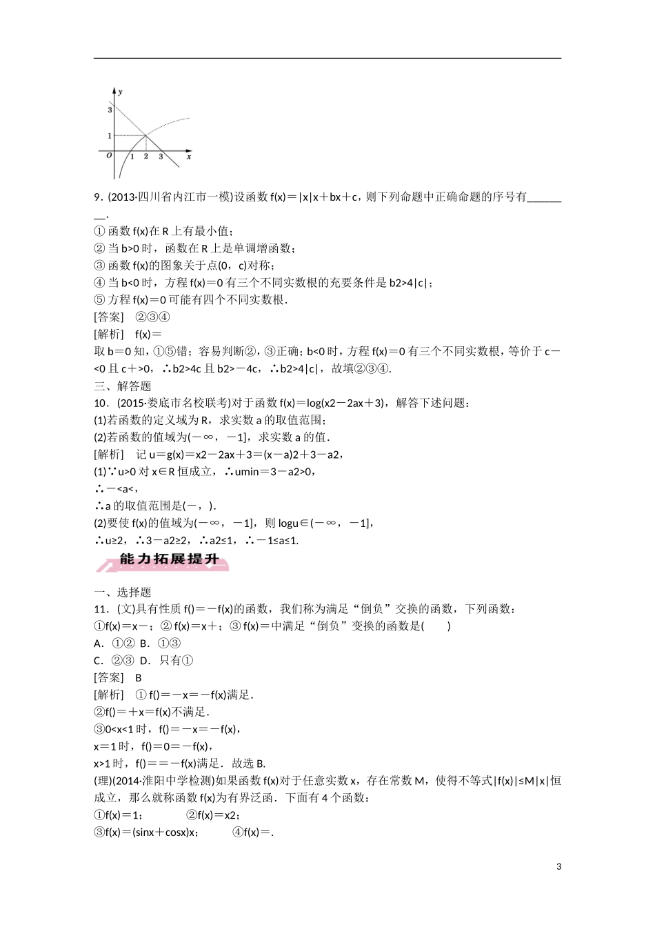 【走向高考】2016届高三数学一轮基础巩固 第2章 第1节 函数及其表示（含解析）新人教B版_第3页