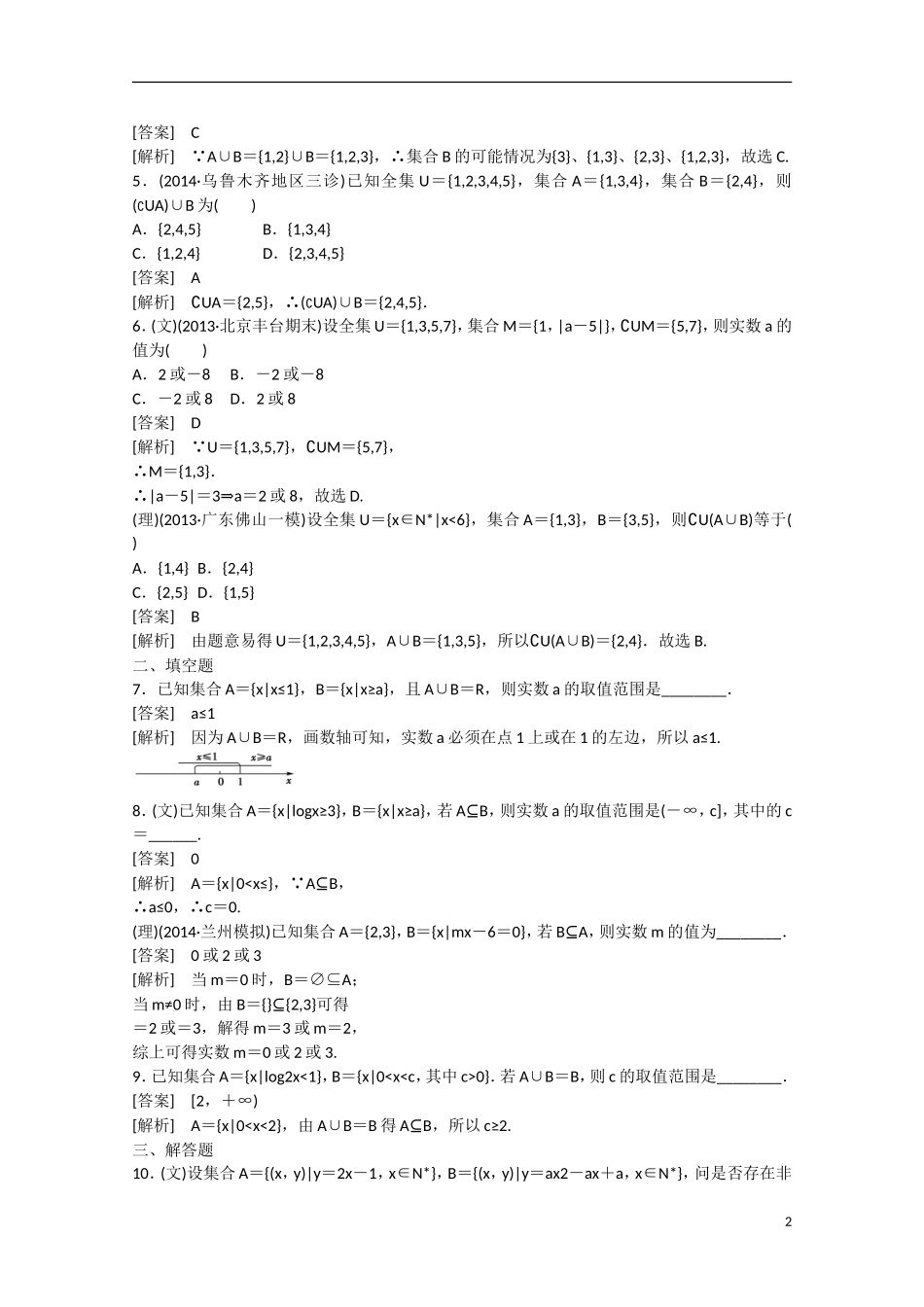 【走向高考】2016届高三数学一轮基础巩固 第1章 第1节 集合（含解析）新人教B版_第2页
